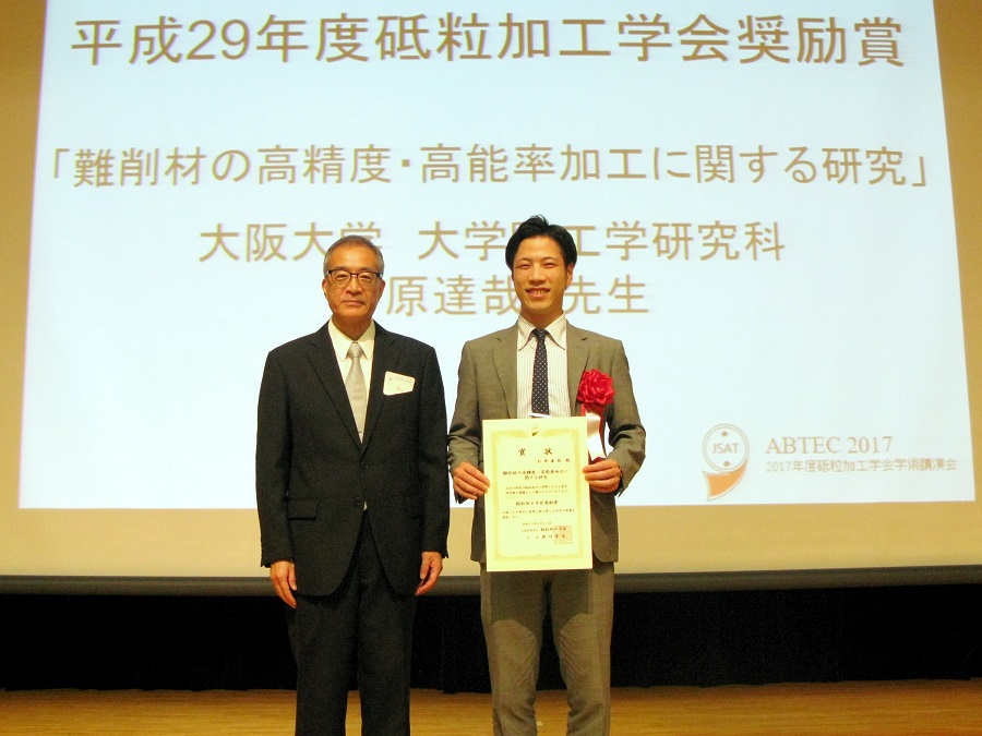 学会の賞 公益社団法人 砥粒加工学会